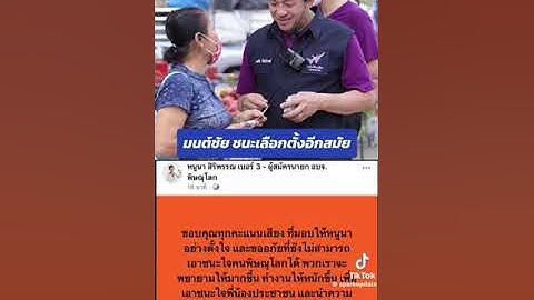 #มนต์ชัย #พิษณุโลก #ข่าว #นายกอบจ #อบจพิษณุโลก #เลือกตั้ง #SparkUpdate https://sparkupdates.com