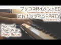 【プリコネRイベントED】「さん!シャインPARTY」ジャストピアノ(中~上級)【Sunshaine Party from Princess Connect ReDive Event ED】