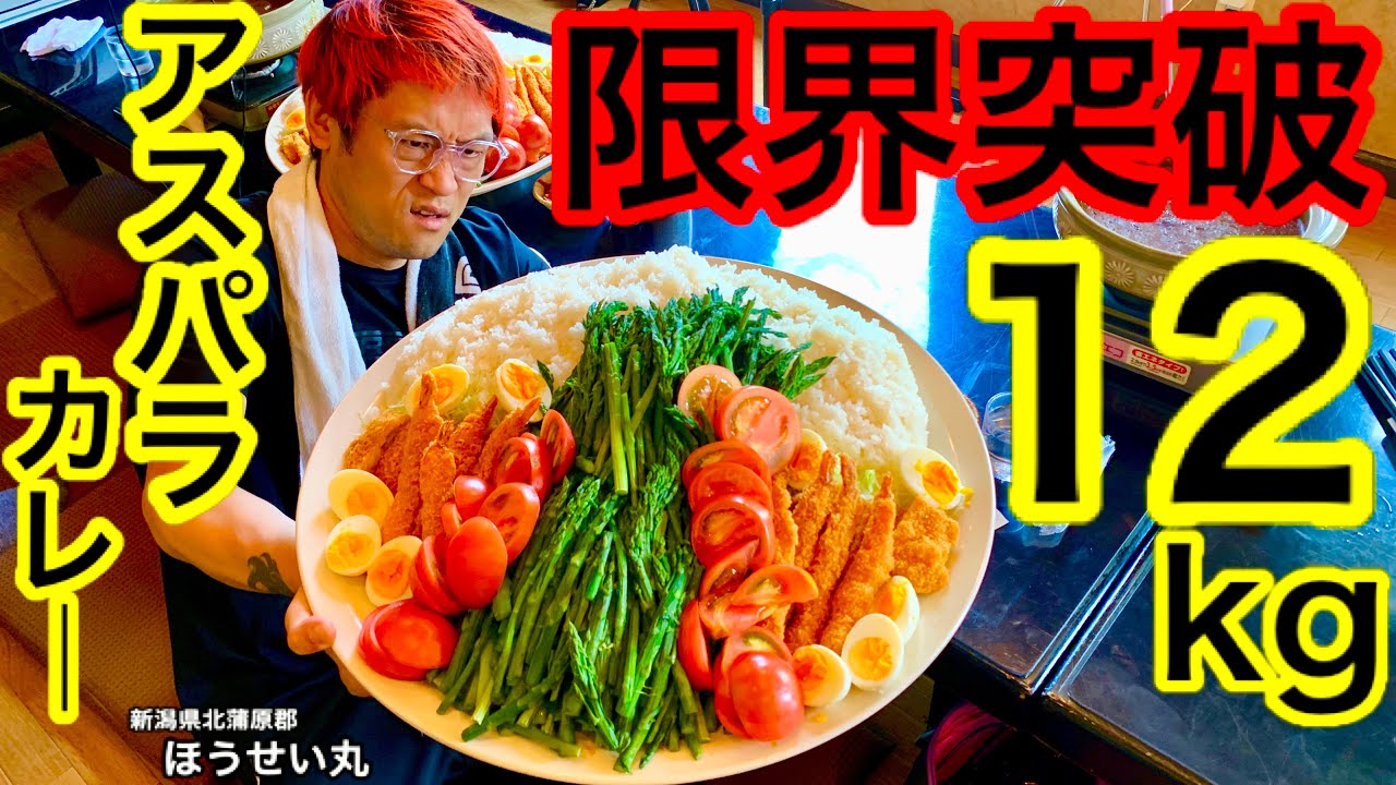 大食い】カレー（12kg）チャレンジ‼️with らすかる新井さん【MAX鈴木