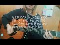 春夏秋 チャットモンチー (弾き語りcover)