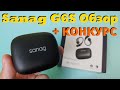 Sanag G6S Обзор + Розыгрыш