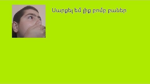 Սարքել եմ լիքը բոմբ բաներ