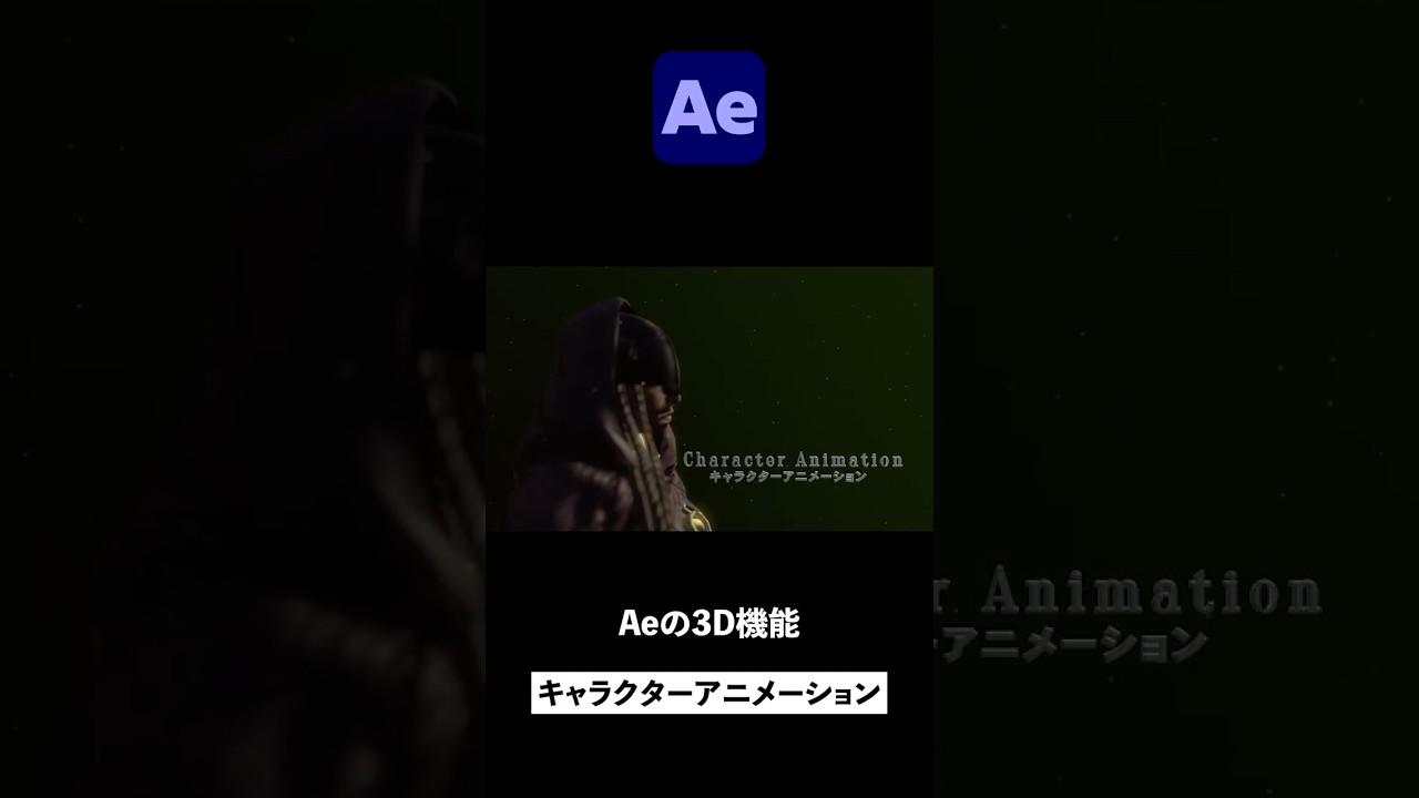 Mixamoでキャラクターアニメーションを作る / After Effects CC2026 使い方講座