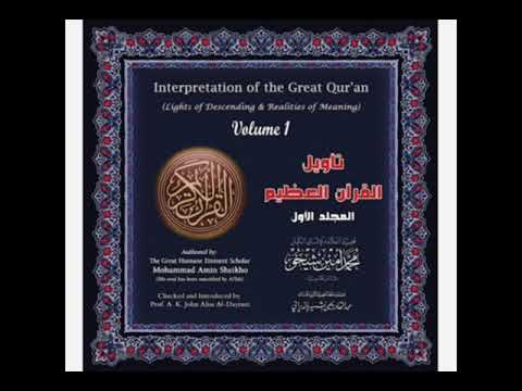 تاويل سوره الفاتحه للعلامه الكبير محمد امين شيخو قدس الله سره