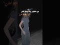 ويعيبوا فيا بتوع مبارح
