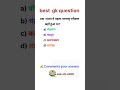 subscribe for more ✍️ #railway #ssc #upsc #gk #gs #shorts