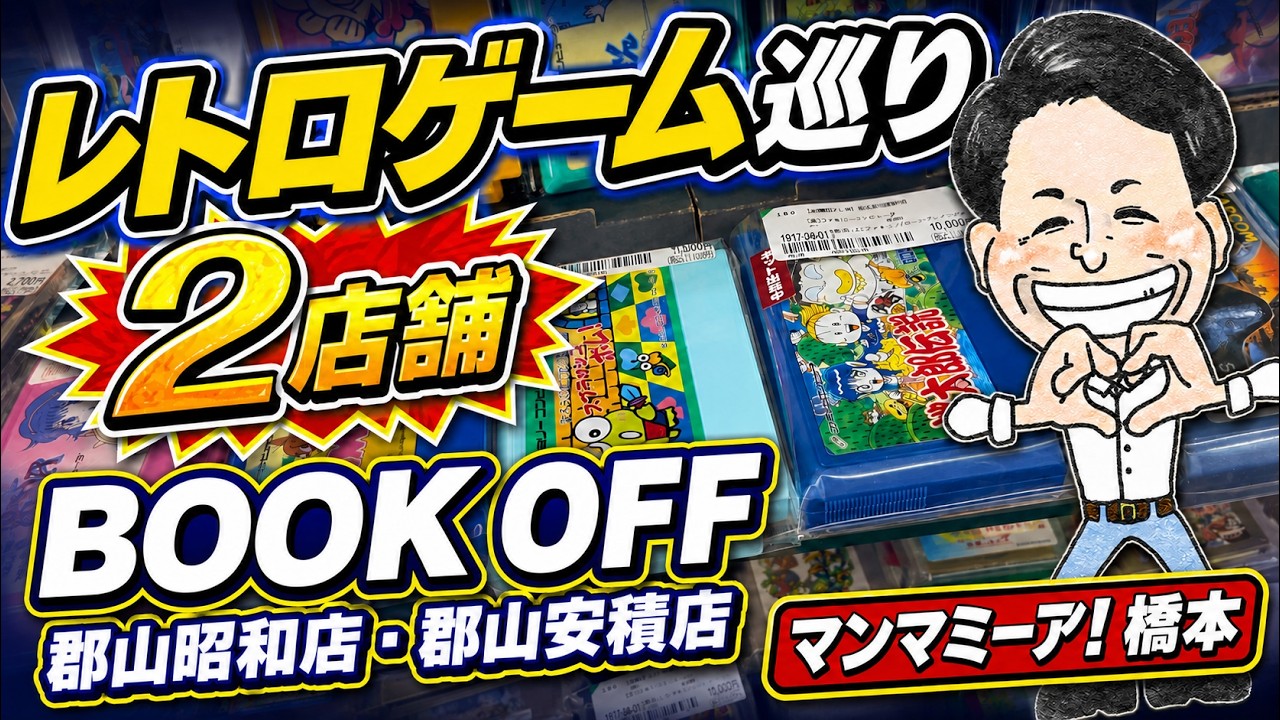 Retro Game Hunting at 2 Stores [BOOK OFF Koriyama Showa & Koriyama