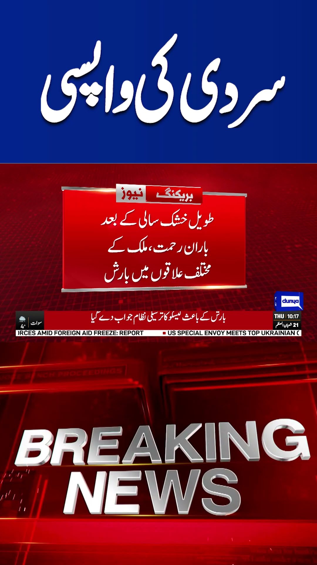 Cold Weather Returns | Dunya News #shortsviral