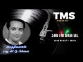 #பைத்தியகாரன் #ராஜ வீட்டு பிள்ளை #Paithiyakaran #TMS #SUBBAIAH #Raja Veetu Pillai