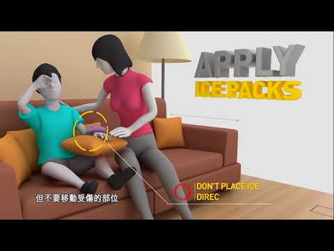SAFE STEPS First Aid : BROKEN BONES (繁体中文)