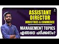 Assistant Director Industries &amp; Commerce | Business Administration Topics എങ്ങനെ പഠിക്കണം?