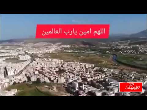 تطوان مستحيل تكمل هذا الفديو تال الأخر وما يعجبكشي تصنت غادي ترتاح
