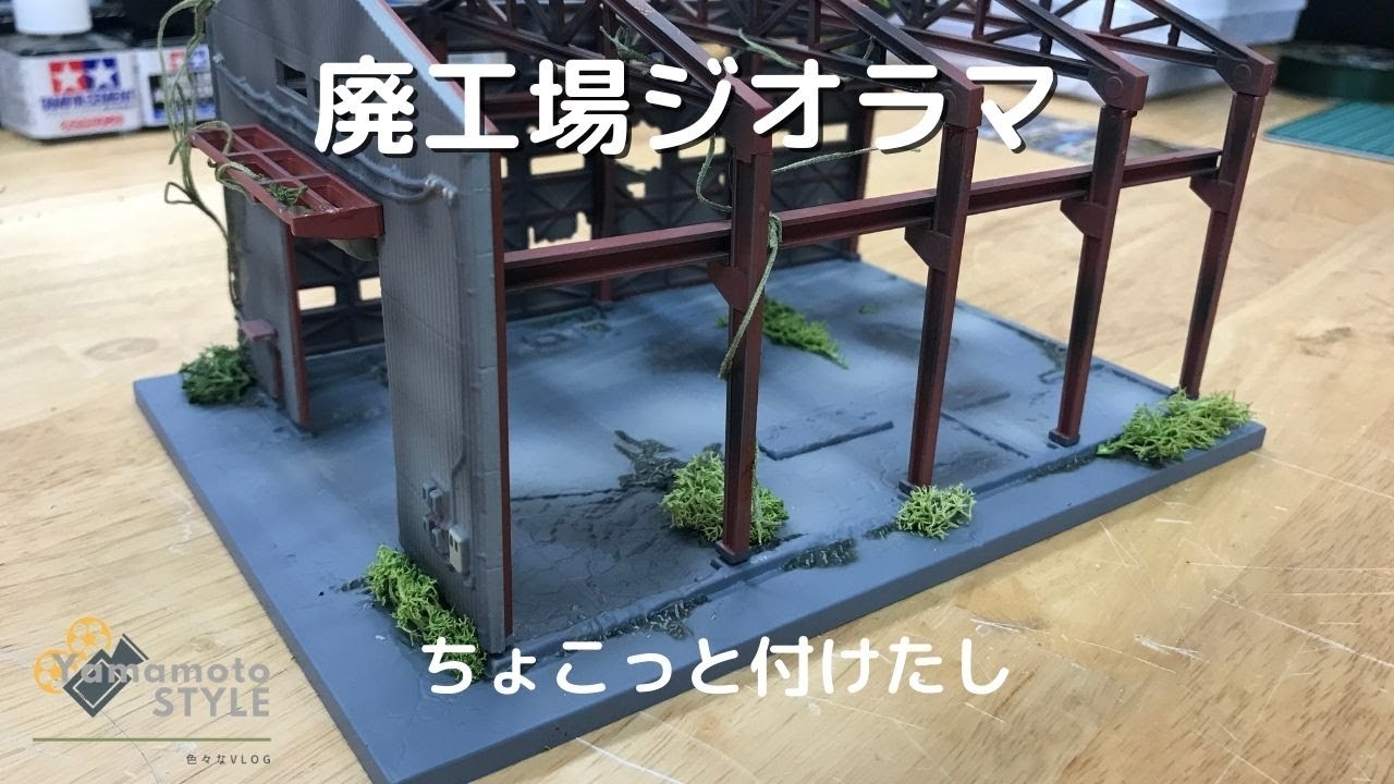 ジオラマ 廃工場プラモデル Youtube