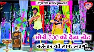 full hd video chori 500 ko Deja not blendar ko baf #viral #dance #manrajdeewana