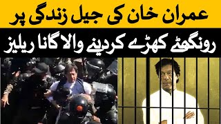 PTI New Song on Imran Khan Jail Life | PTI Song 2024 | PTI Viral Song | Imran Khan Song | PTI Gana