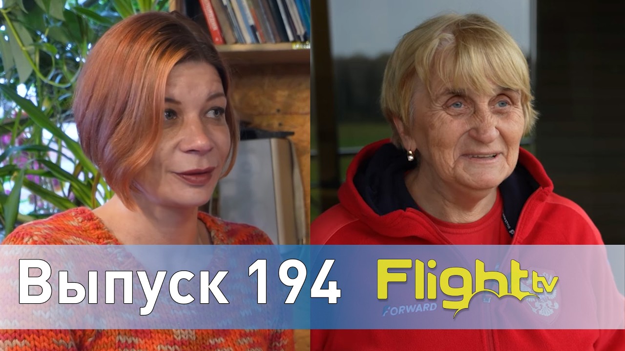 Вынужденная посадка и захват самолёта, истории двух пилотесс FlightTV выпуск 194 #авиация #aviation