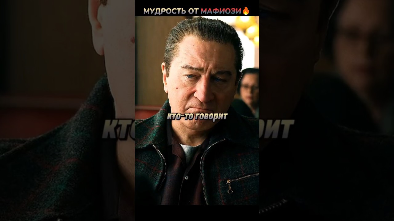 Мудрость от МАФИОЗИ🔥 