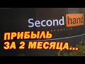 Прибыль секонд хенда за 2 месяца. Новая вывеска.