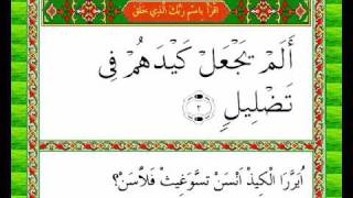 Sheikh Mohammad Siddiq Al-Minshawi kabyle Quran 105 Sura Feil www.nurquran.com