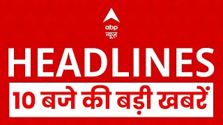 Top News: 10 बजे की बड़ी खबरें | PM Modi | New BJP President | BMC Election | Akhilesh Yadav | ABP screenshot 5