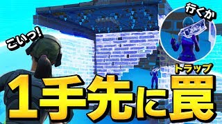 【IQプレイ】敵の通り道を先読みしてトラップ設置!! IQ200プロのトラップキルがえぐいw【Fortnite】