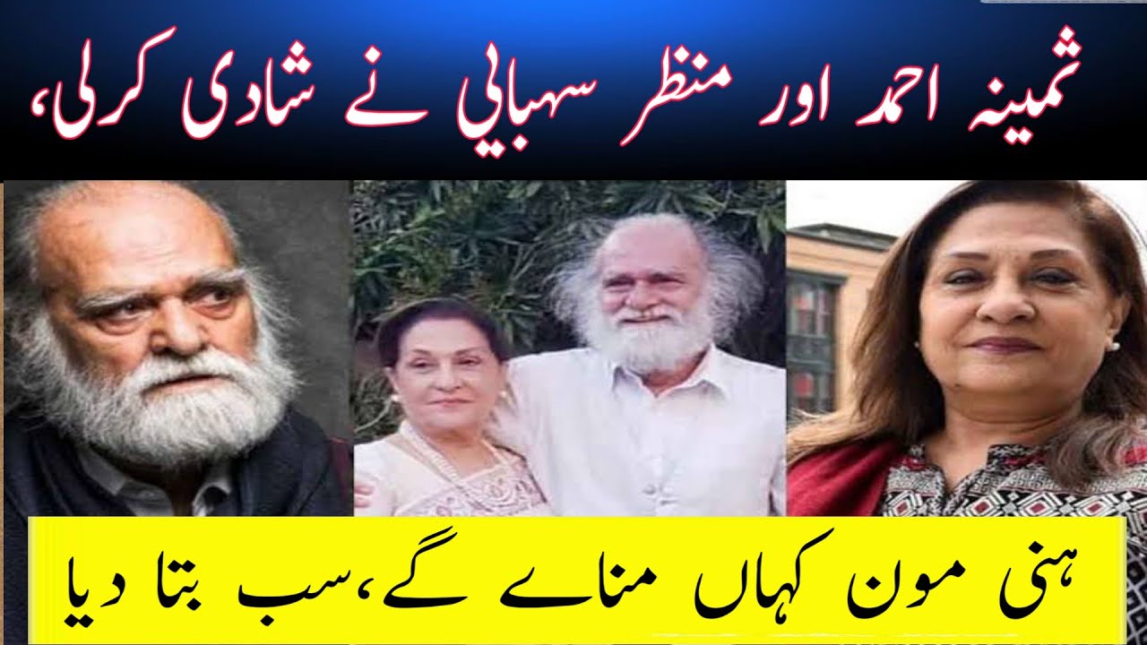 Samina Ahmed Weds manzar sehbai