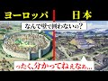 防御力最強のはずの「城塞都市」が日本で採用されなかった意外な理由【歴史解説】