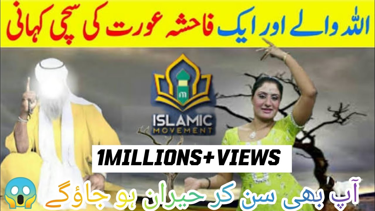 اللہ والے اور ایک فاحشہ عورت کی سچی کہانی۔ آپ بھی سن کر حیران ہو جاؤگے 😱۔۔۔۔۔۔۔۔۔۔۔۔۔۔۔۔۔۔۔۔۔۔۔۔۔۔۔۔