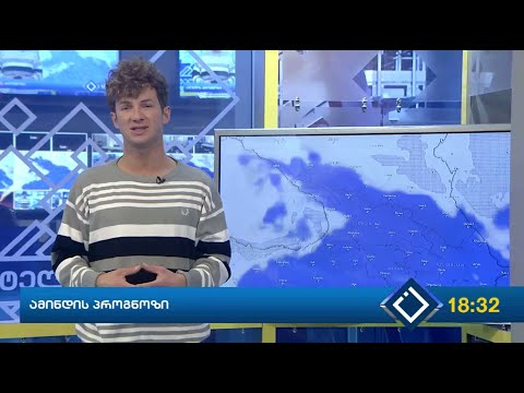 დასვენების დღეები წვიმის გარეშე ჩაივლის