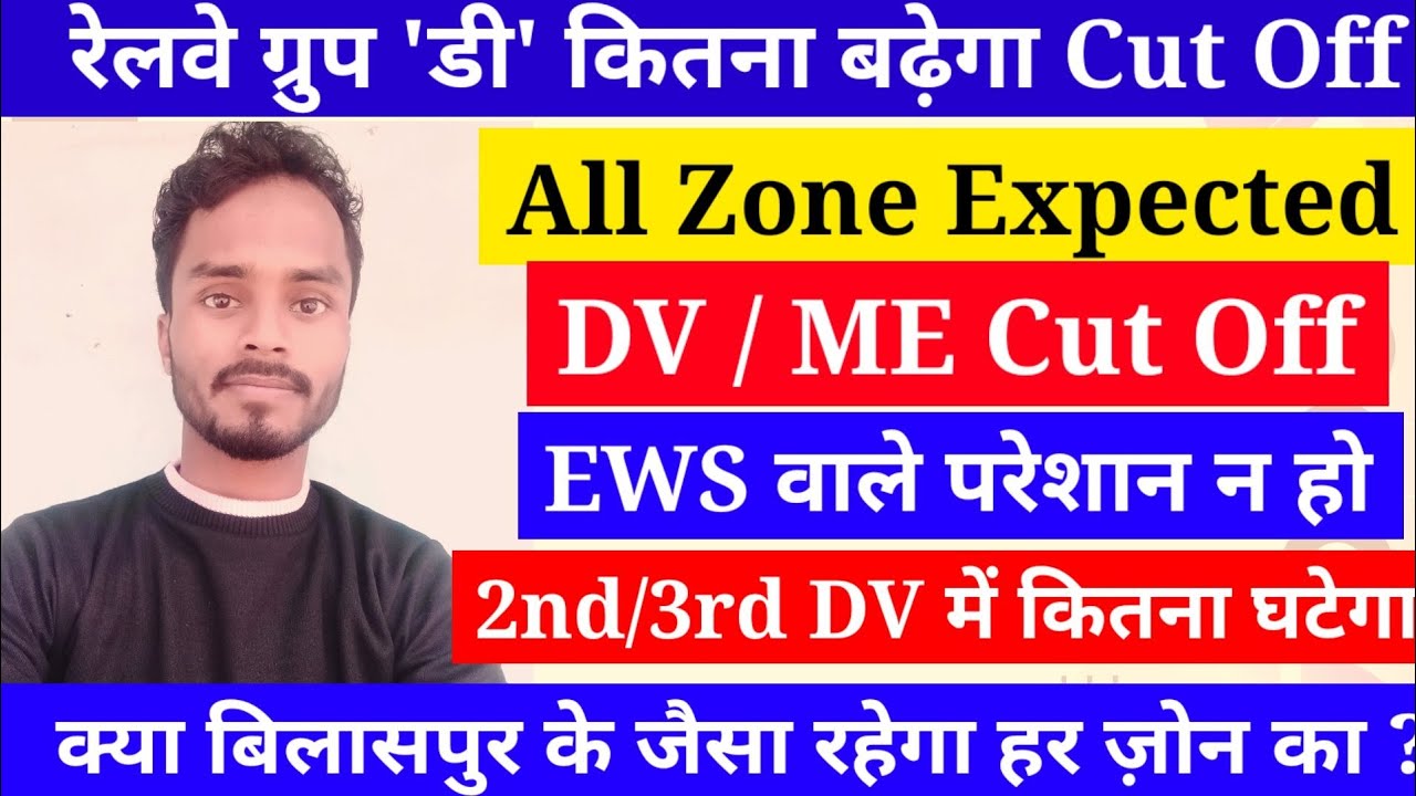 All RRC Zone Cut offRailway Group D all zone expected cut offRailway
