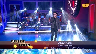 картинка: «Алау» тобы - «Жаным бол» (Әні : Б. Бимахан, сөзі: Р. Зайытов)