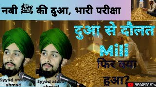 ज़कात का इम्तिहान Test of Zakat😱 #islamicvideo #bayan #allah khof#syyadateekahmad 