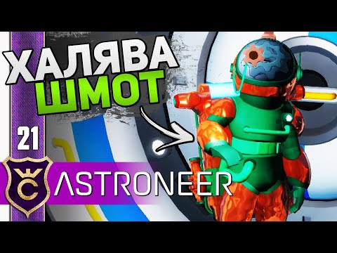 Видео: НОВЫЕ ЗАКАЗЫ EXO DYNAMICS! #21 ASTRONEER Jet Powered Update Прохождение