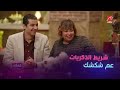 عم شكشك يستعرض مع ويزو شريط الذكريات 