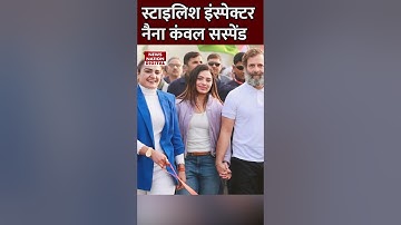 Naina Kanwal : Rajasthan Police की स्टाइलिश इंस्पेक्टर नैना कंवल सस्पेंड