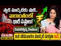 Monday Stock Market Analysis | Best Stocks to buy now 2026 | Madhavi Reddy | SumanTV Vishnu