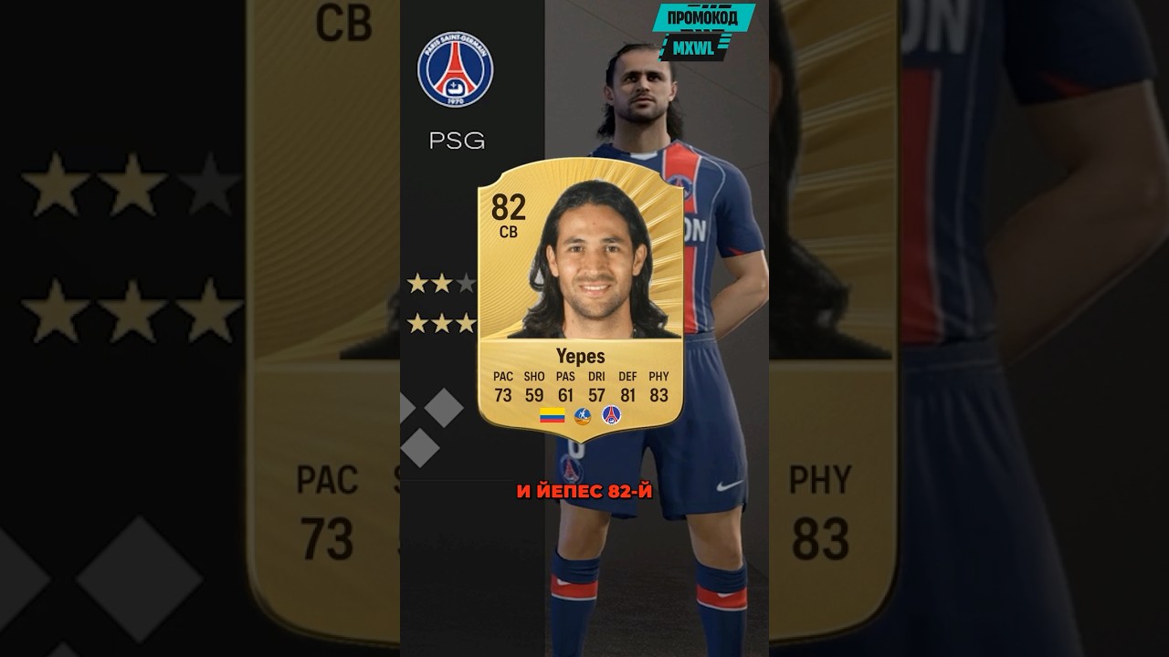 каким был ПСЖ до арабских денег в FIFA 04?