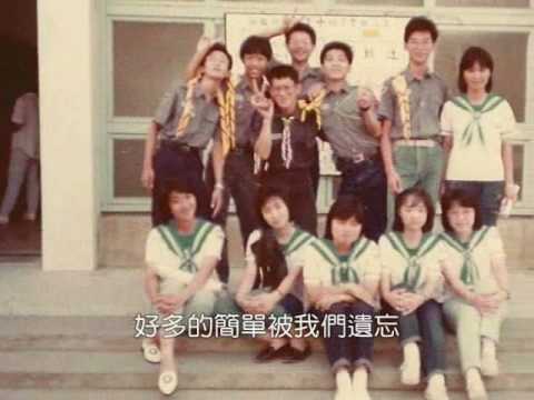 新豐童軍55週年團慶  回顧篇Part-1