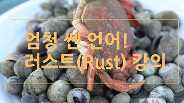 인공지능으로 작곡하듯 코딩 하기! ChatGPT 로 Rust 게임 코드 만들기 -  엄청 쌘 언어! 러스트Rust 강의 12