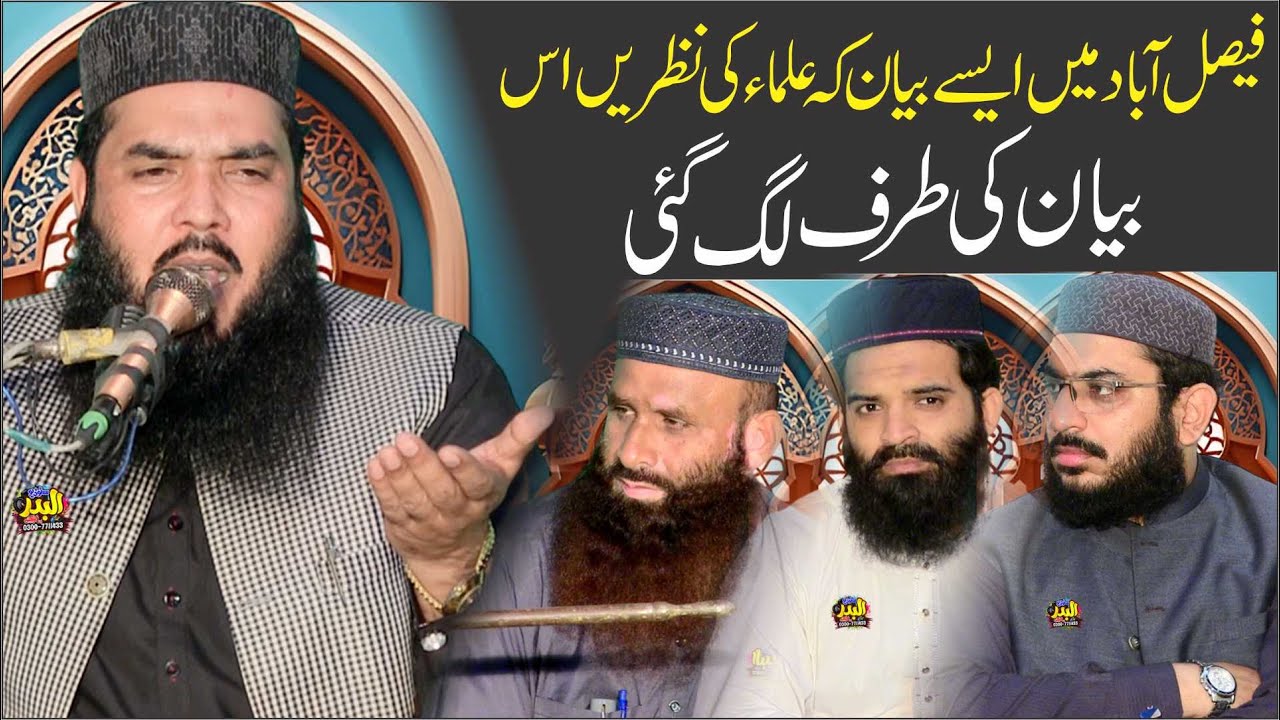 Atteq Rasool Molana Qari Ismail Ateeq | Topic Shafat e Rasool S-A-W | At Abdullah ...