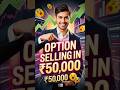Option selling💯 #trading #nifty50 #trading @thetraderoomsss @thetradingfemmedipika