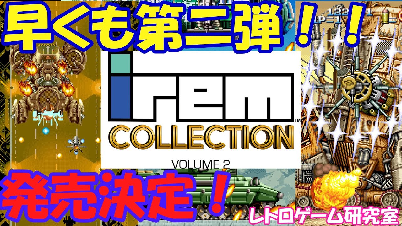 アイレムコレクション Vol.2 Irem Collection Volume 2 Limited Edition (Nintendo Switch