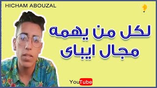 هشام ابوزال لكل من يهمه مجال ايباي.. اسئلة و اجوبة مهمة بخصوص ايباي ebay HICHAM ABOUZAL