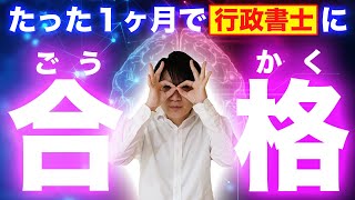 【暴露】行政書士の不合格者がやってる３つのヤバい行動（合格発表を終えて ゆーき大学）