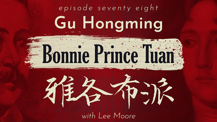 Gu Hongming and Bonnie Prince Tuan with Lee Moore - The Translated Chinese Fiction Podcast Ep 78