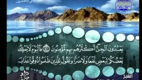 22 - ( الجزء الثانى والعشرون ) القران الكريم بصوت الشيخ المنشاوى