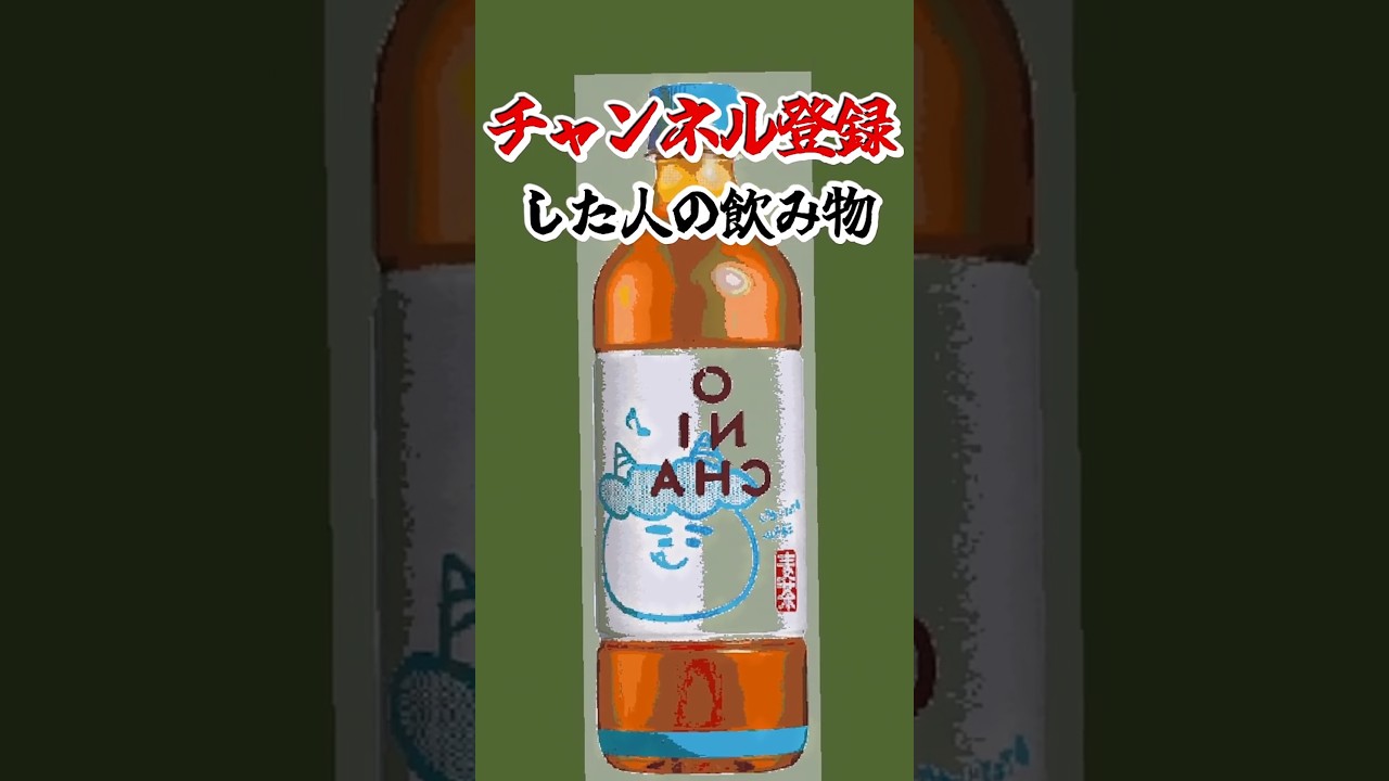 みんなは普段何飲んでる?【マインクラフト】【ツール】#マイクラ #shorts