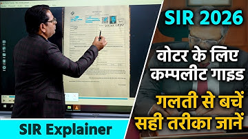 How to Fill SIR Form: फॉर्म कैसे भरें और 2003 की वोटर लिस्ट में नाम कैसे चेक करें? |SIR Form Fill Up