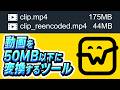 【reenc4wick】動画を50MB以下に変換するツールを作った【Wick】