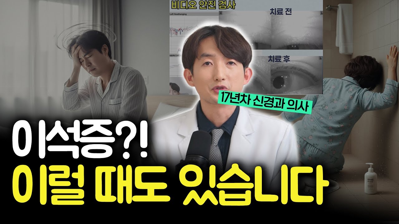 이석증 증상은 다양합니다. 나만 그런 것이 아닙니다.